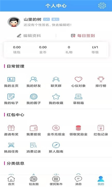 铅山人社区手机免费版图3