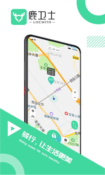 鹿卫士手机免费版图1