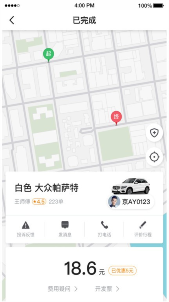 迅达出行司机端免费版图2