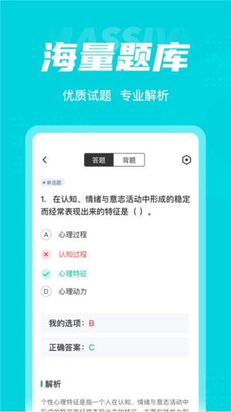 心理咨询师考试聚题库免费原版图2