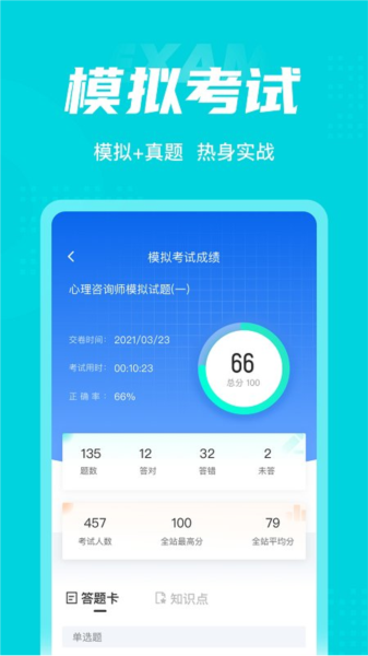 心理咨询师考试聚题库免费原版图3
