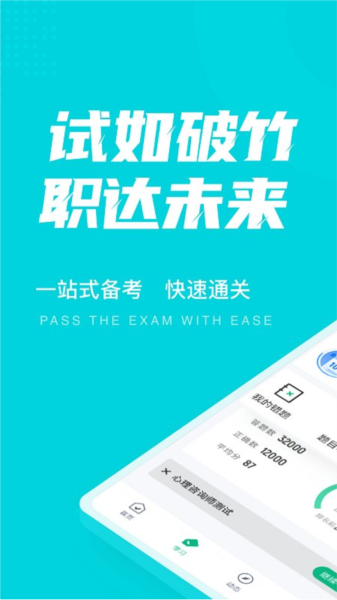 心理咨询师考试聚题库免费原版图5