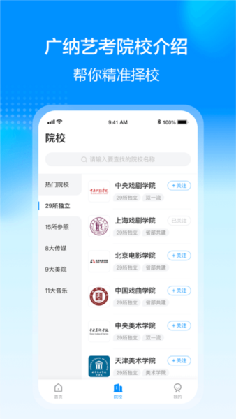 艺考易学最新免费版图1