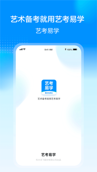 艺考易学最新免费版图2