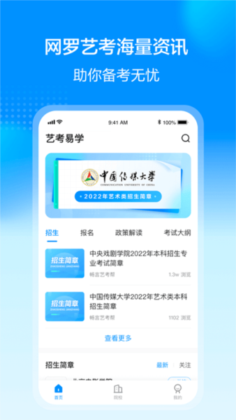 艺考易学最新免费版图3
