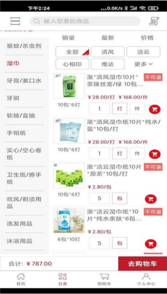 贯联商户端官方版图2