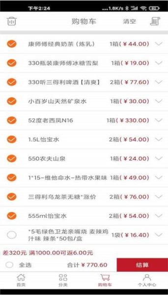 贯联商户端官方版图3