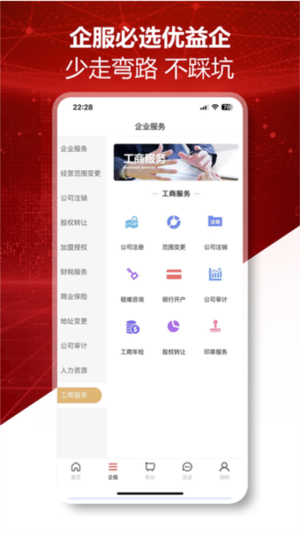 优益企App手机正版图1