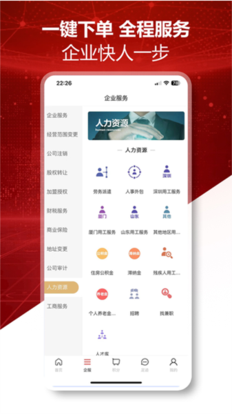 优益企App手机正版图3