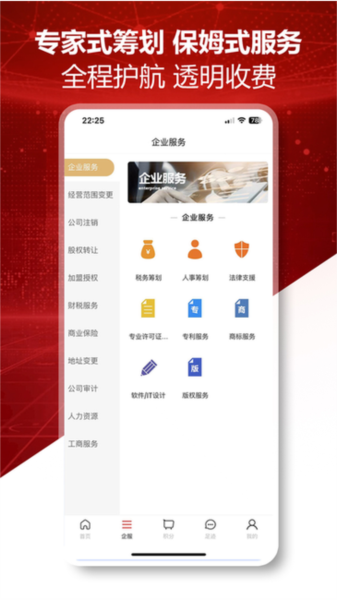 优益企App手机正版图4