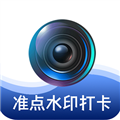 准点水印打卡相机安卓版 V4.8.0