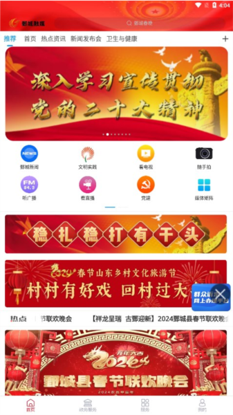 鄄城融媒体客户端最新版图2