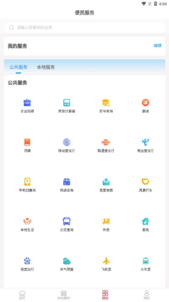 鄄城融媒体客户端最新版图4