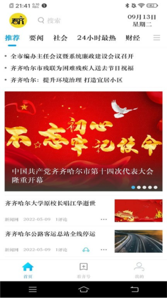 看齐通官方最新版图1