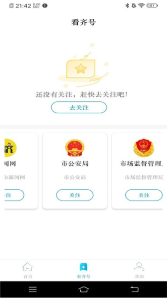 看齐通官方最新版图3