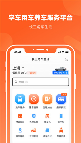 长三角车生活原版图1