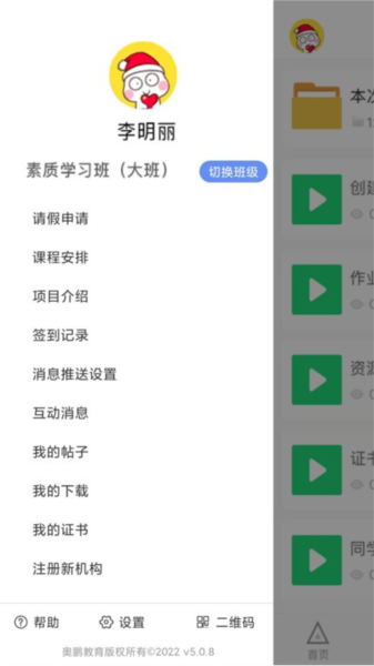 师训宝学员端正版图2
