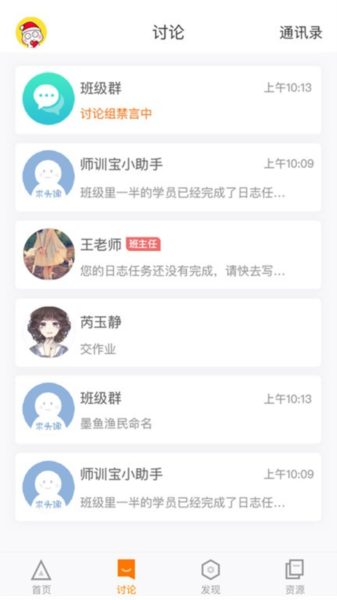 师训宝学员端正版图3