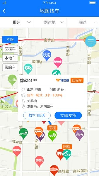 物通网货主版-图2