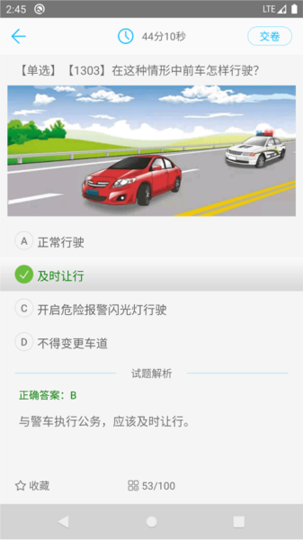 驾校考试题库通免费原版图1