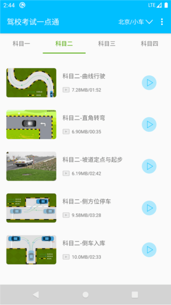 驾校考试题库通免费原版图2