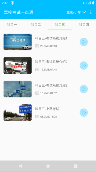 驾校考试题库通免费原版图3