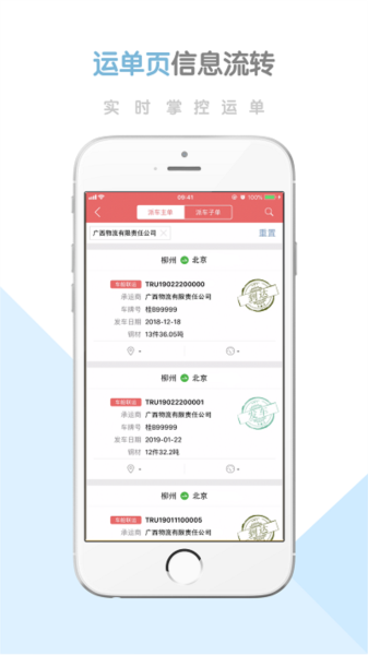 柳钢智慧物流云平台官方版图1