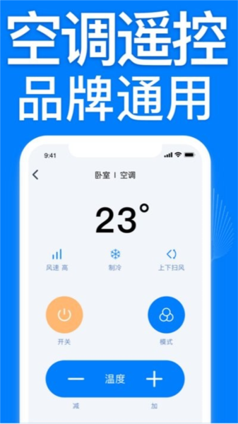 空调遥控器万能无广告版图1