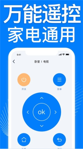 空调遥控器万能无广告版图2
