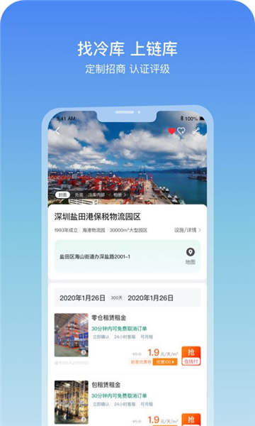 链库免费版图1