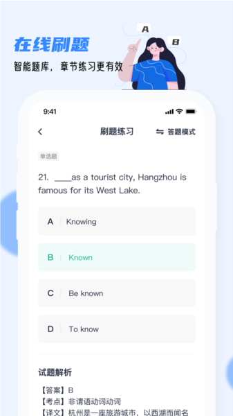 英语AB级小牛题库安卓免费版图5