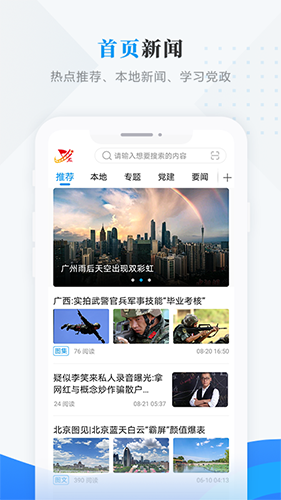 集贤融媒安卓官方版图1