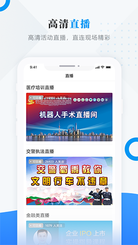 集贤融媒安卓官方版图3