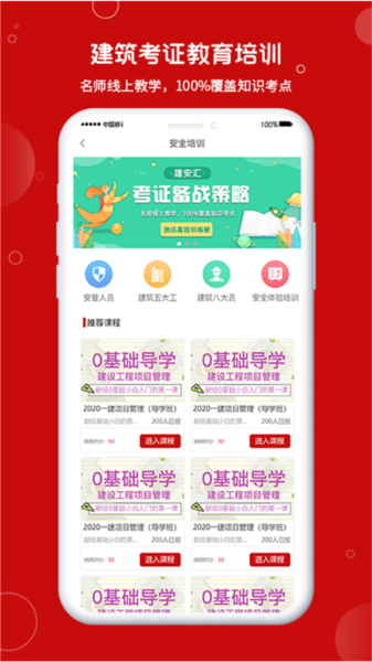 建安汇最新版图4