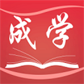 成学课堂手机正版 V4.8.8