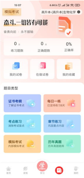 成学课堂手机正版图2