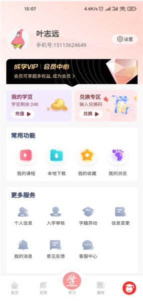 成学课堂手机正版图3