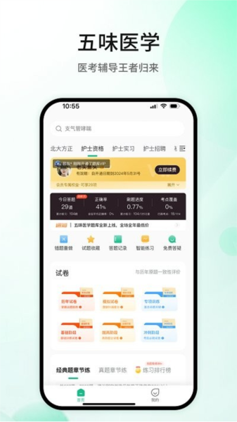 五味医学直装版图1