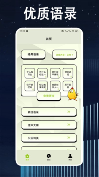 鸡音盒子手机免费版图1