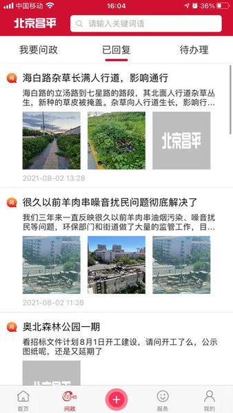 北京昌平官方版图1