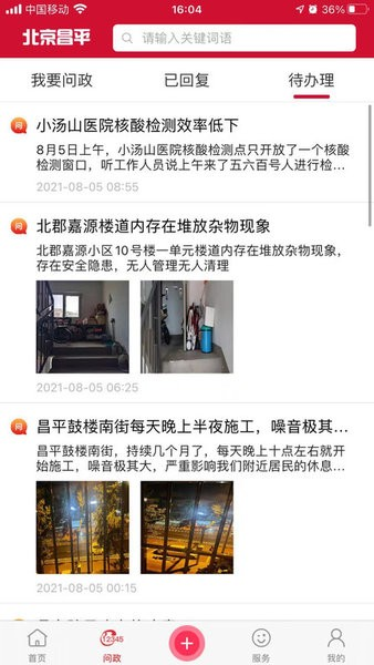 北京昌平官方版图2