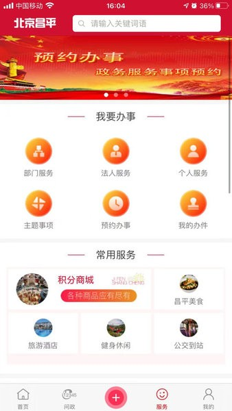北京昌平官方版图3
