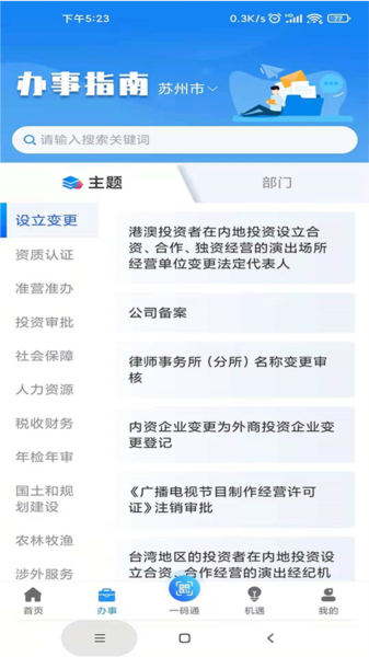 苏商通官方版图1