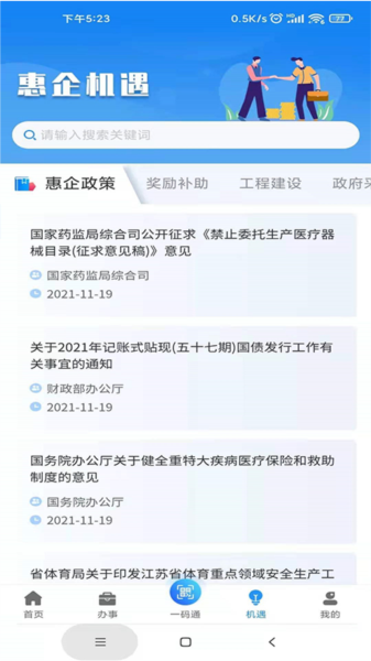 苏商通官方版图2