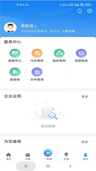 苏商通官方版图3