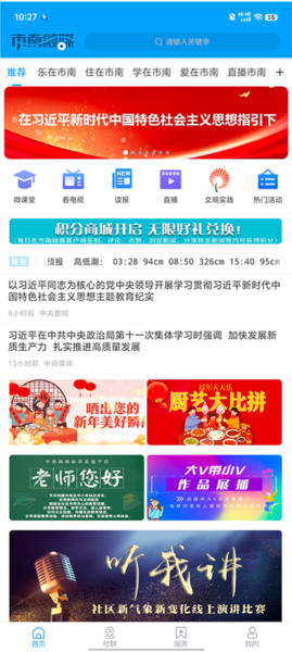 市南融媒客户端官方正版图1