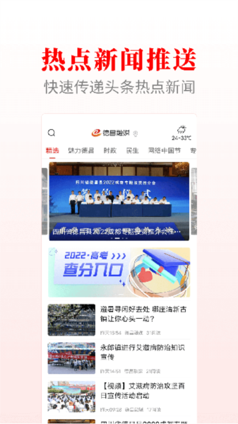 德昌融媒免费版图3