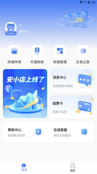安小店免费版图1