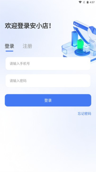 安小店免费版图3