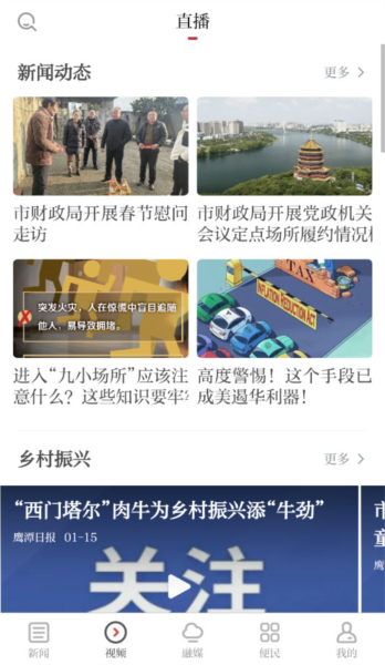 鹰视天下安卓版图4
